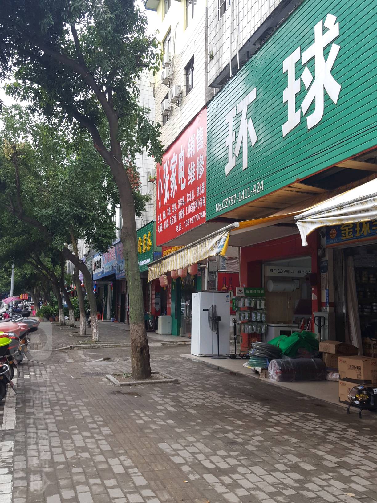 小张家电销售维修
