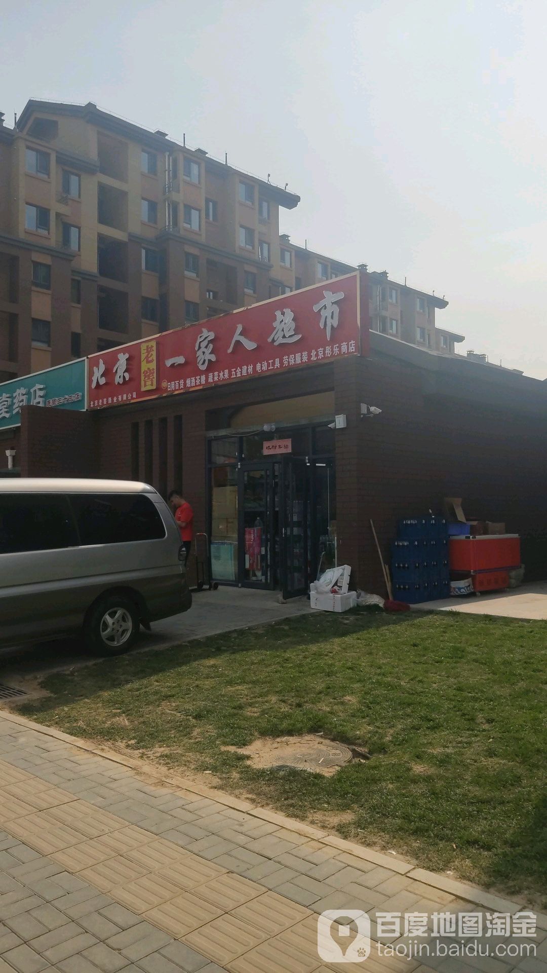 一家人超市(博园东路店)