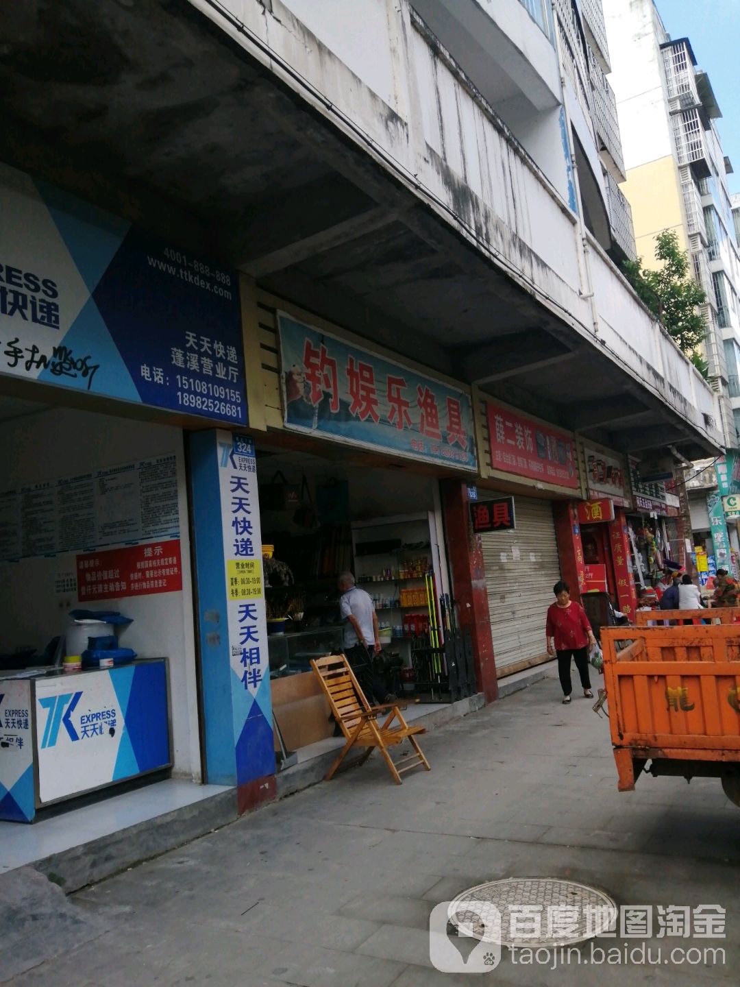 钓娱乐渔具