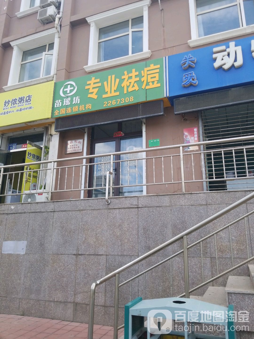 苗瑶坊专家祛痘