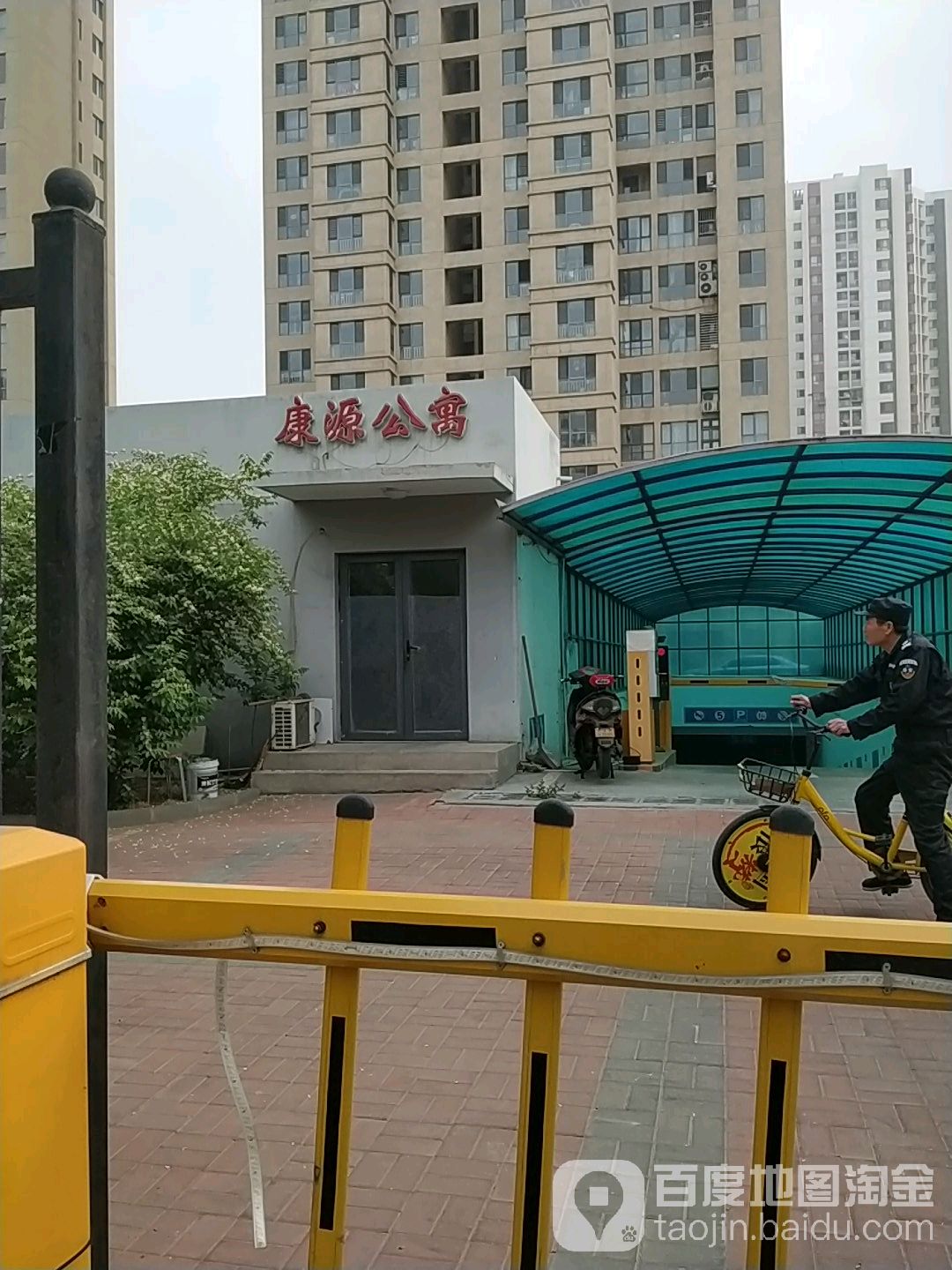 康源公寓
