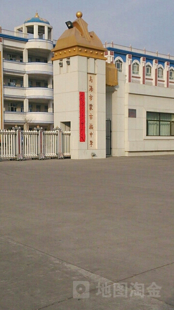 乌海市第七中学(乌海市第一中学分校)