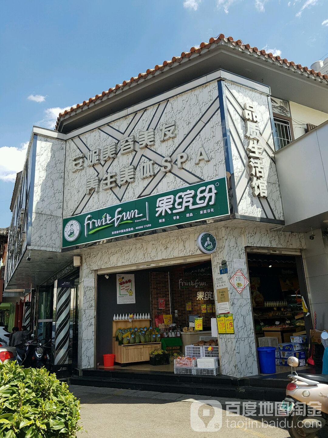 安妮国际美容没发连锁机构(金实小区店)