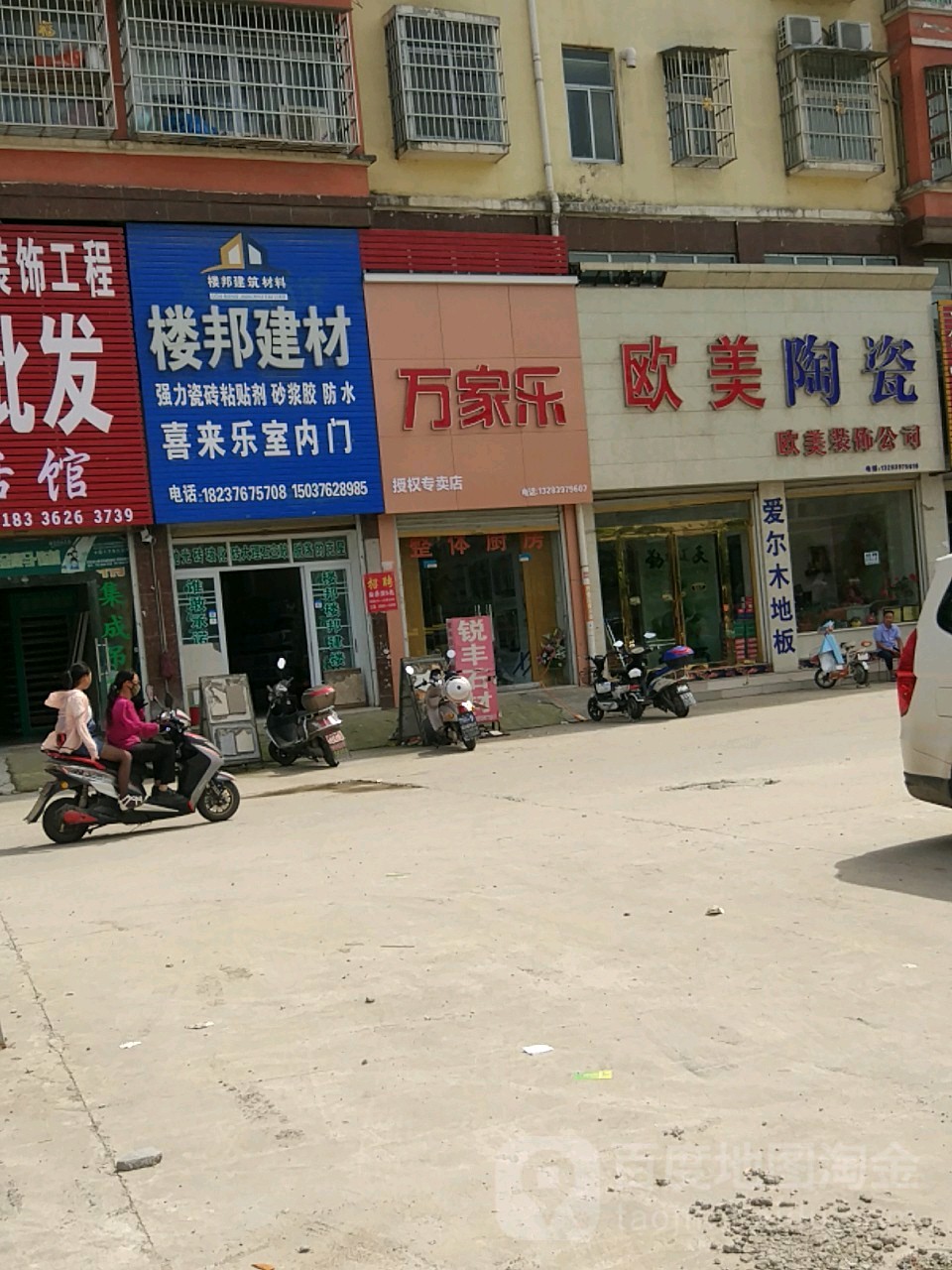 息县万家乐(中乐商务酒店西)