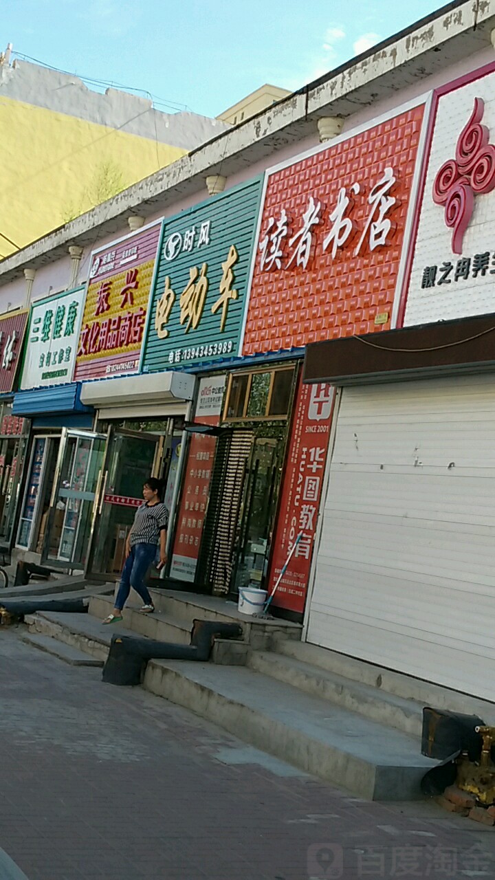 读者书店(繁荣北街店)