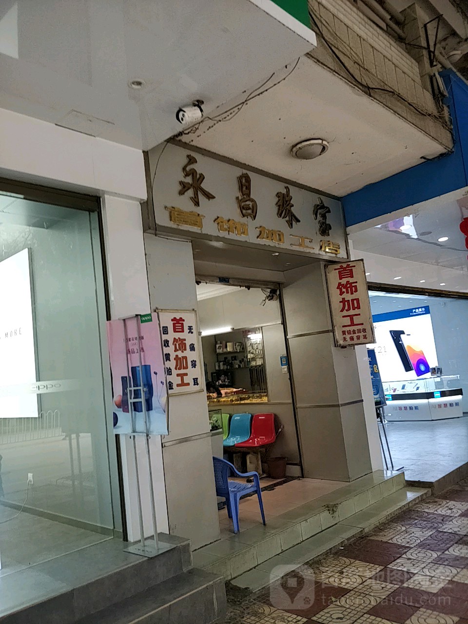 永昌珠宝
