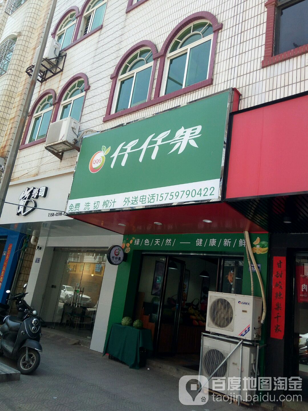 仟仟果