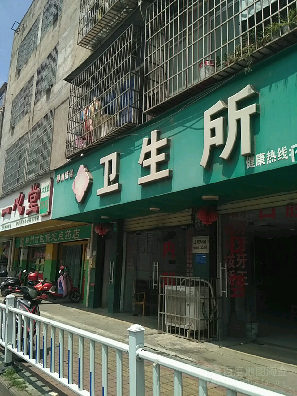 柳州缔健卫生所