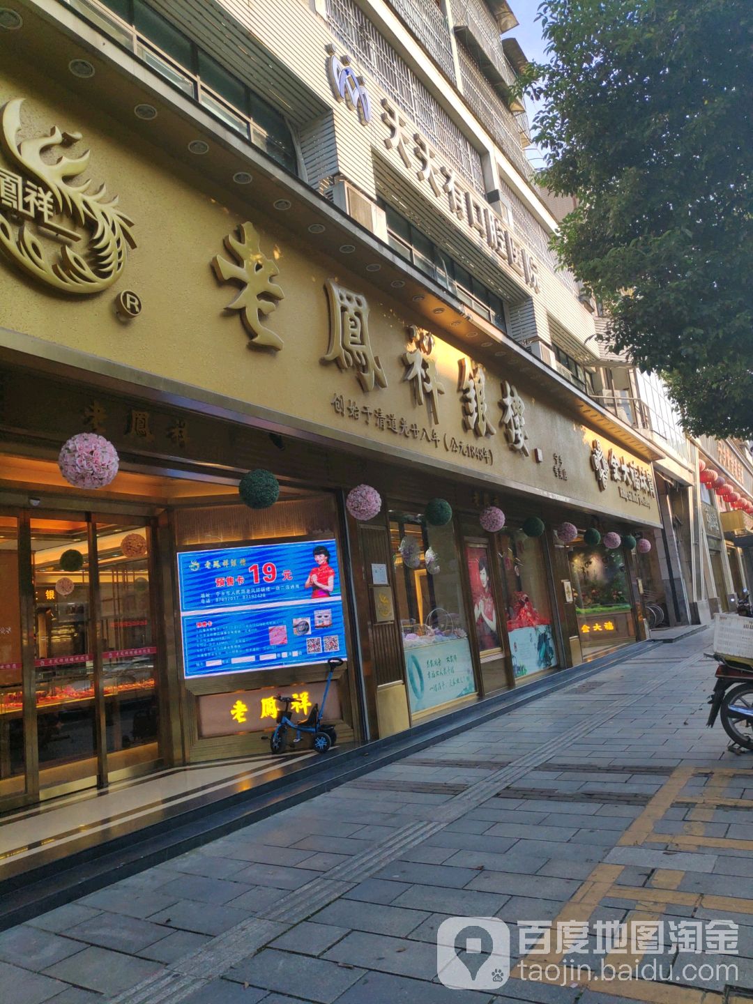 凤祥银楼(宁乡店)