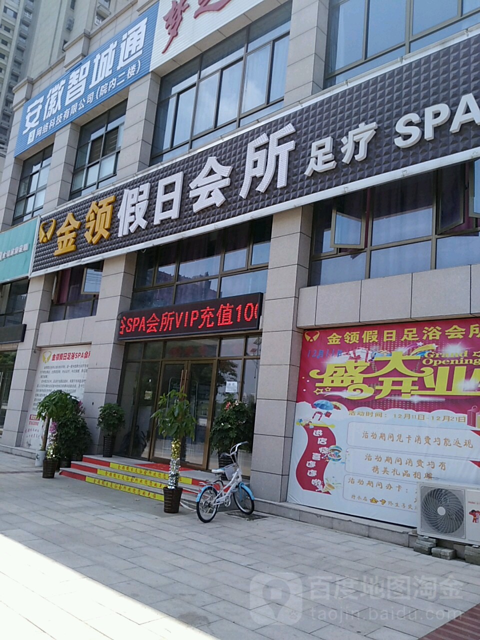 金领假日会suo·足浴SPA