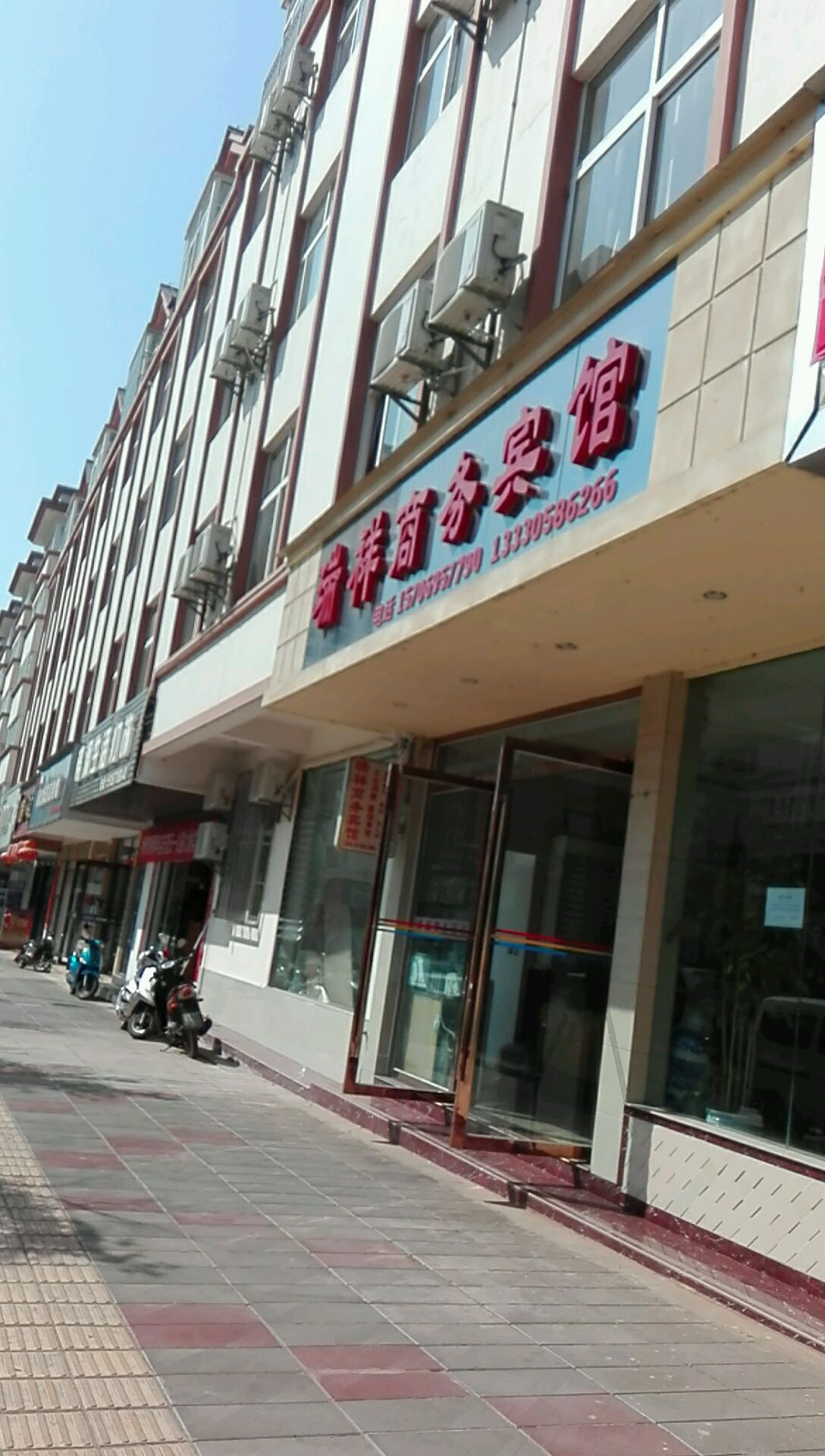 瑞祥晌午宾馆(东市街店)