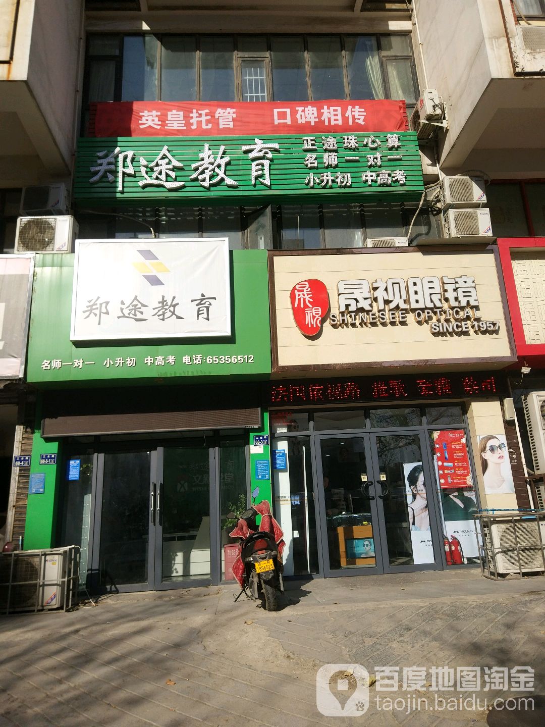 晟视眼镜(郑州三全路店)