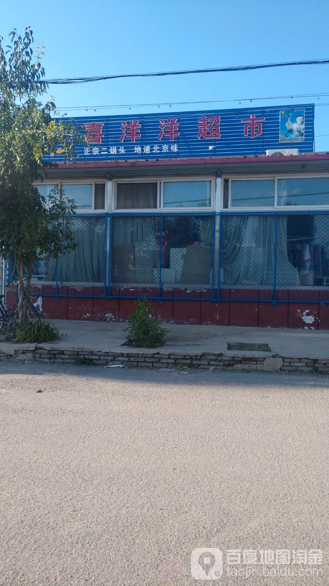 北北京佳盛喜洋洋超市