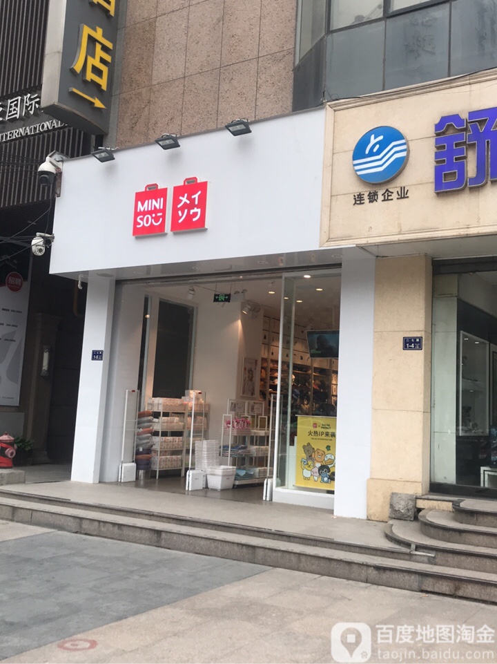 名创优品(郑州二七路店)