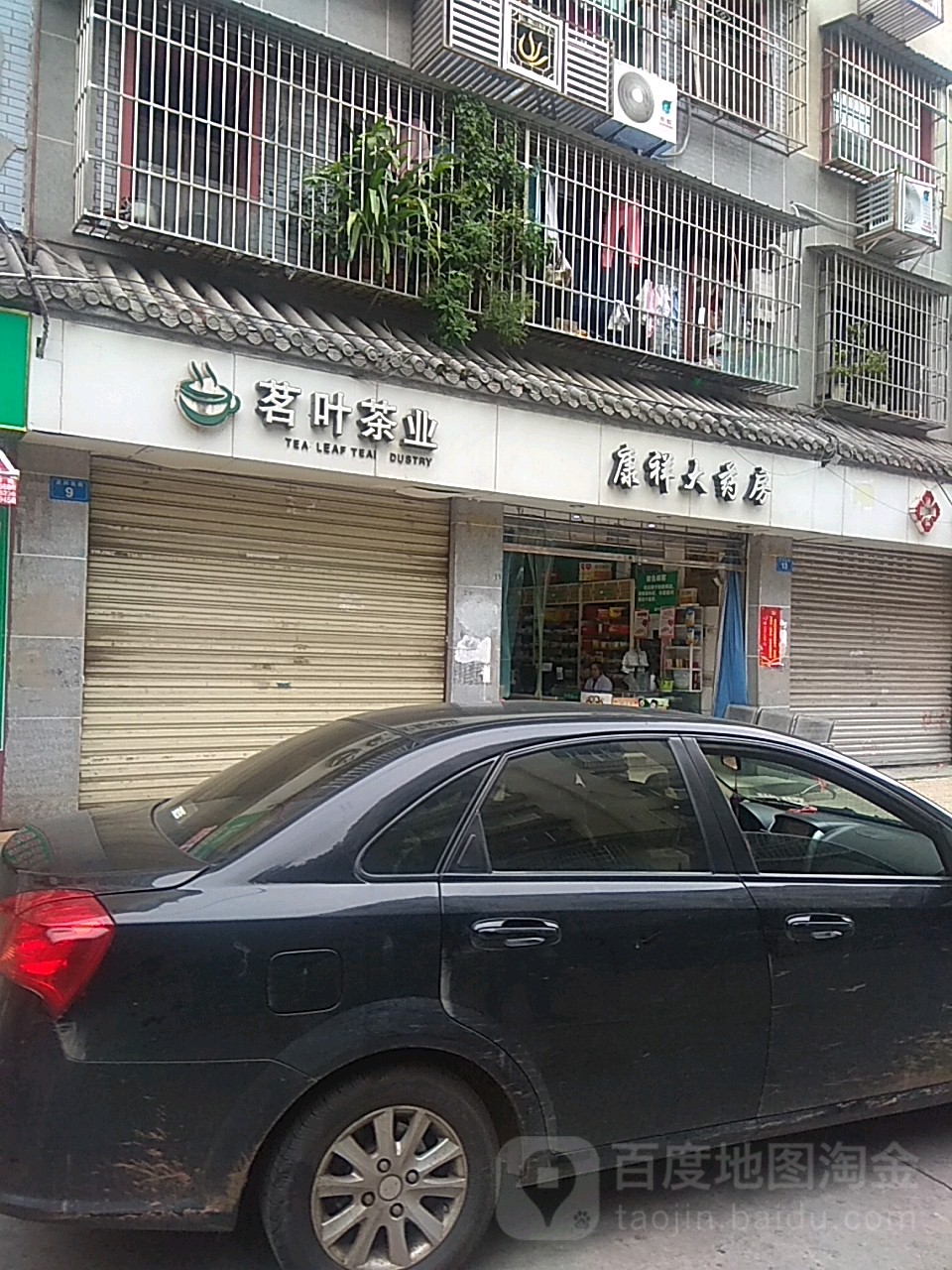 茗叶茶业