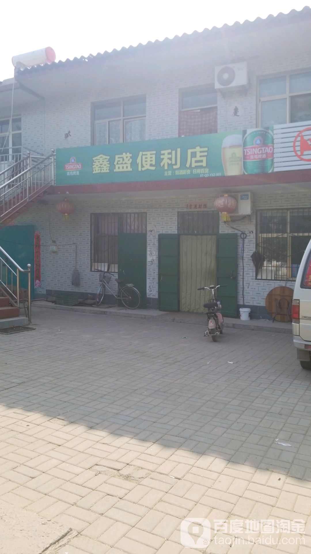 鑫盛遍历店(永兴街店)