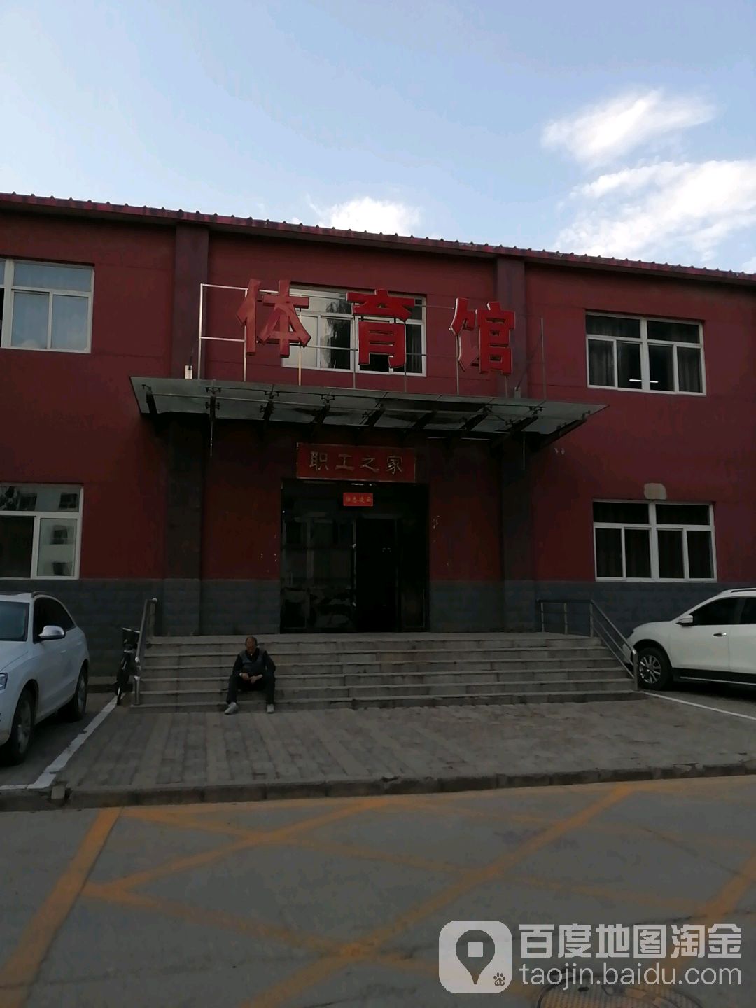 国药红梅总医院-体育馆