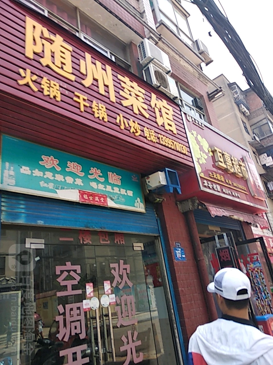 遂州菜馆