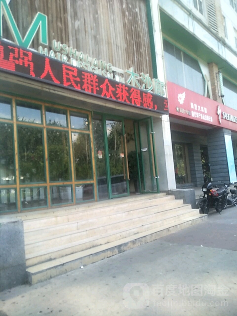 木沙廊美学空间号造型(龙湖店)