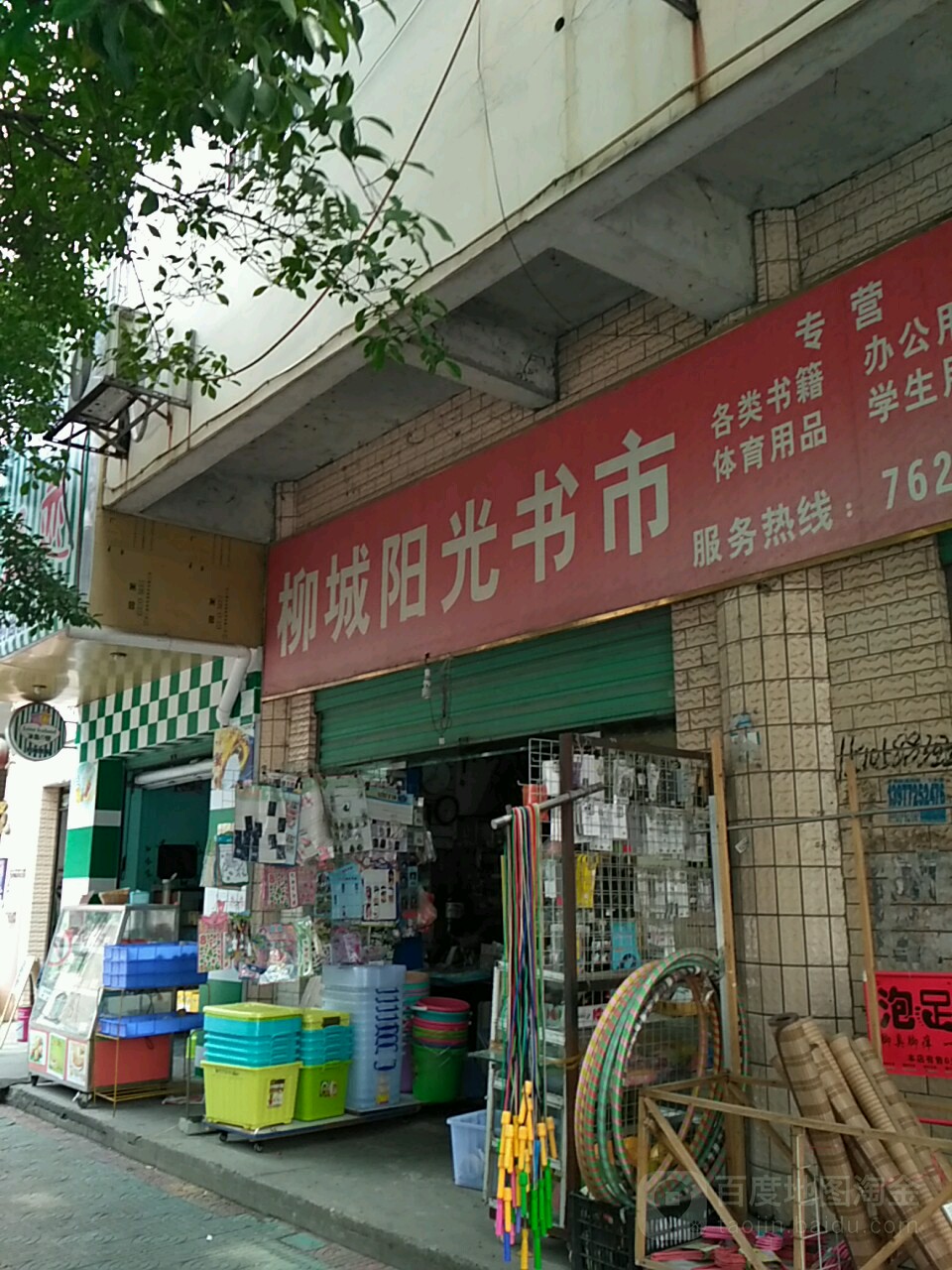 柳城阳光书市