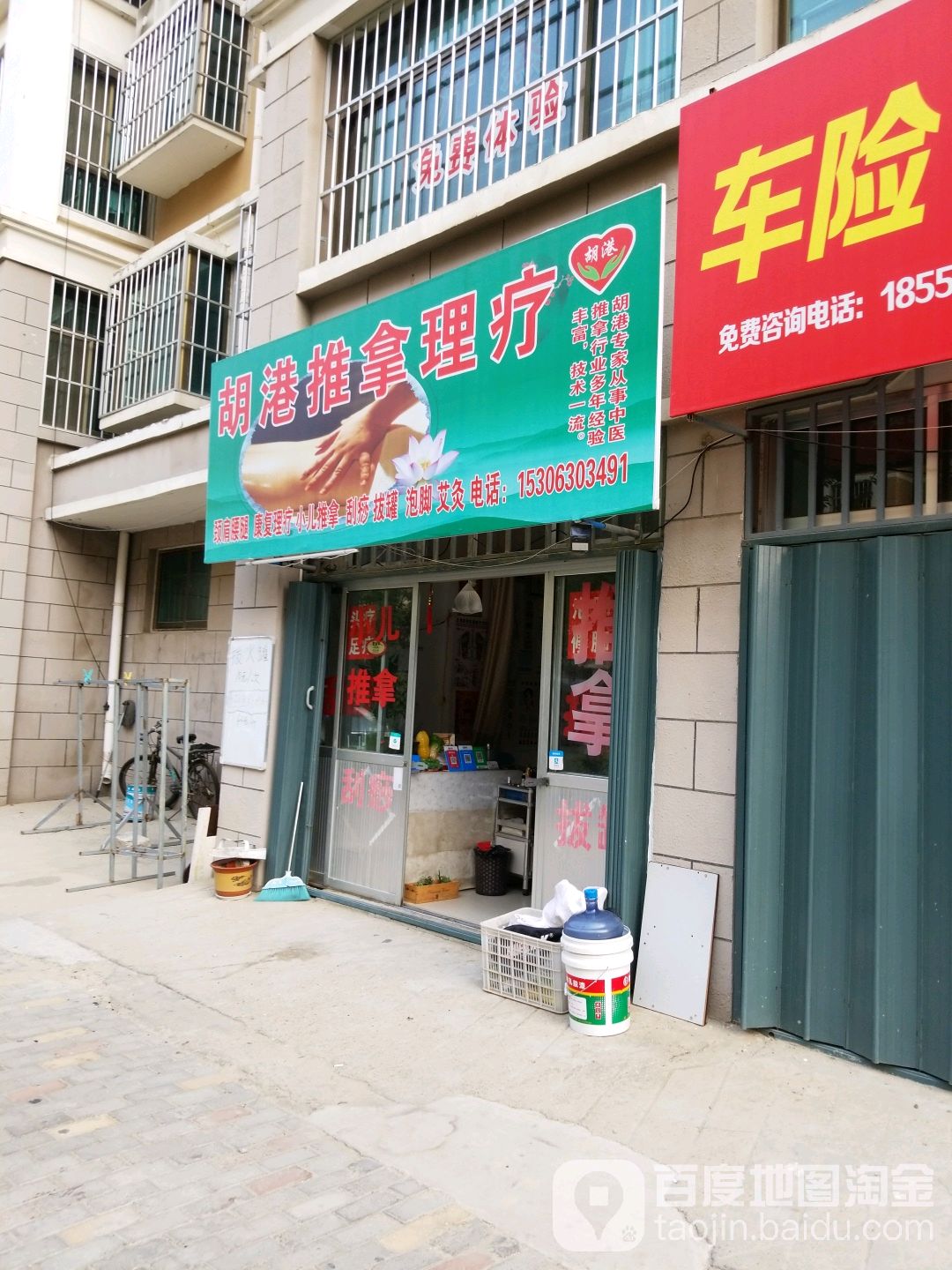 胡港推拿养生馆环境