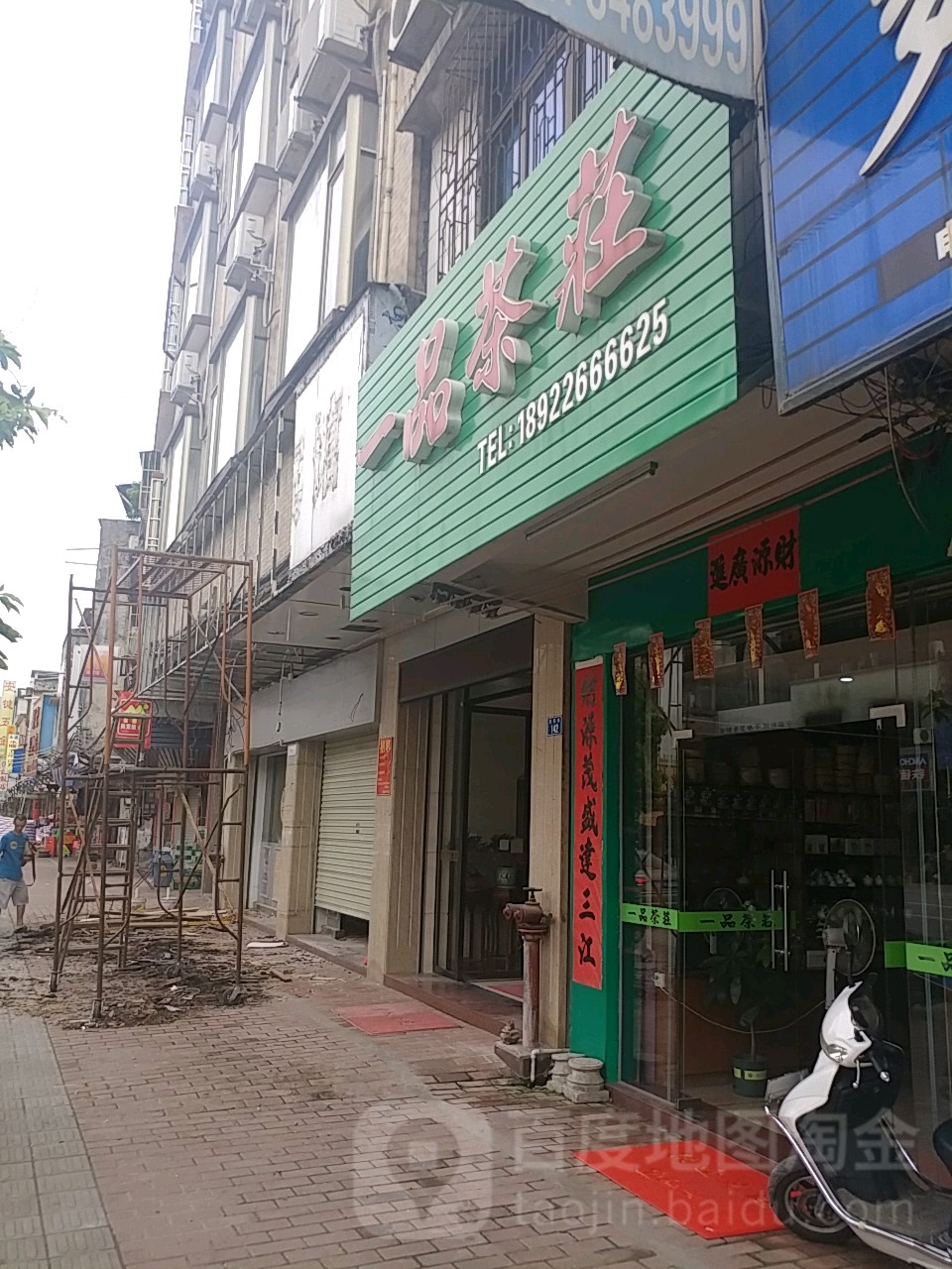 一品茶庄(府前路店)