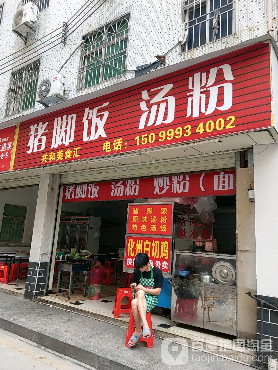 共和美食汇烧烤