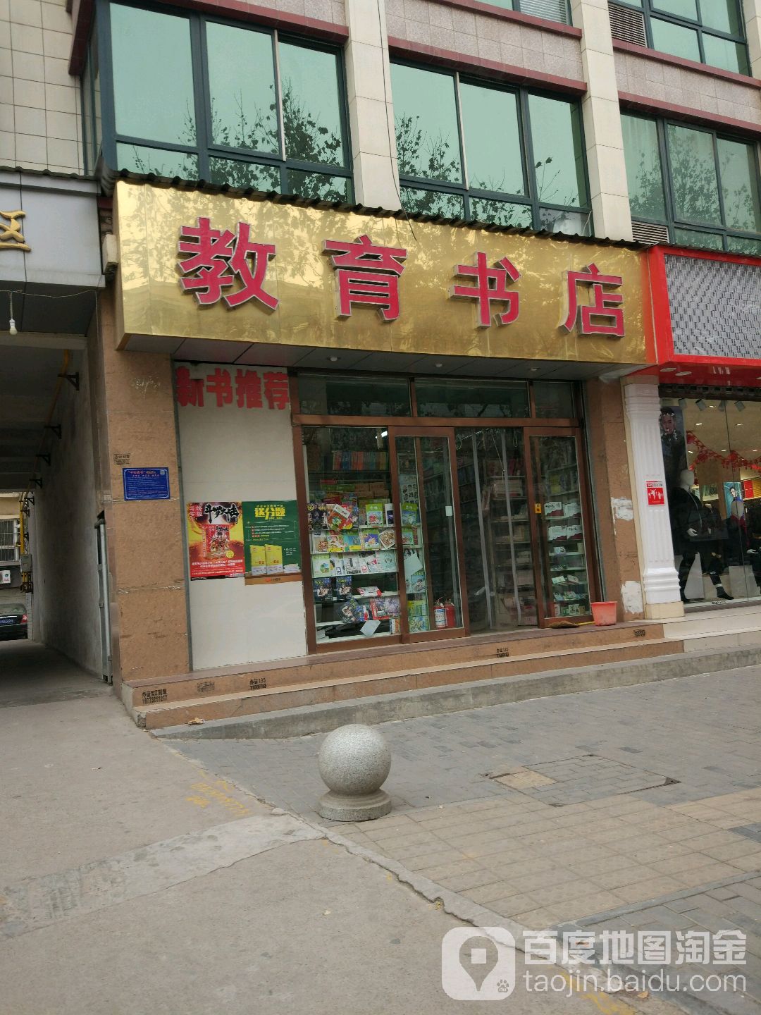 教育书店(人民路店)