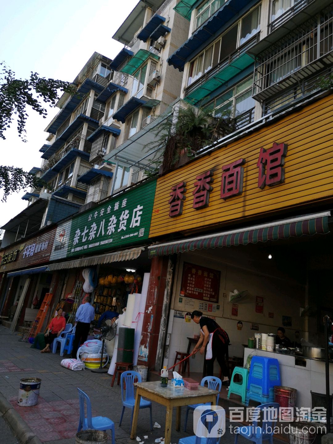 杂七杂八杂货店(沐阳水岸西北)