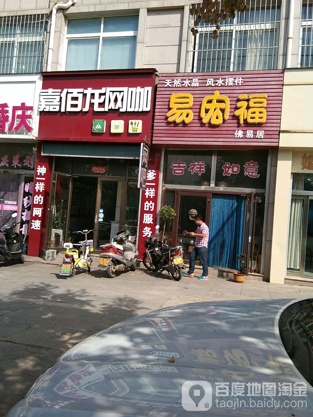 嘉佰龙网咖(悦心苑商业步行街店)