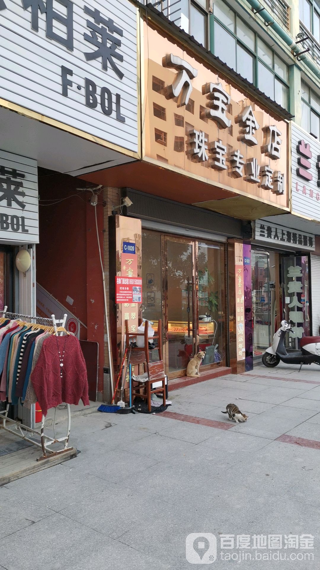 万宝金店