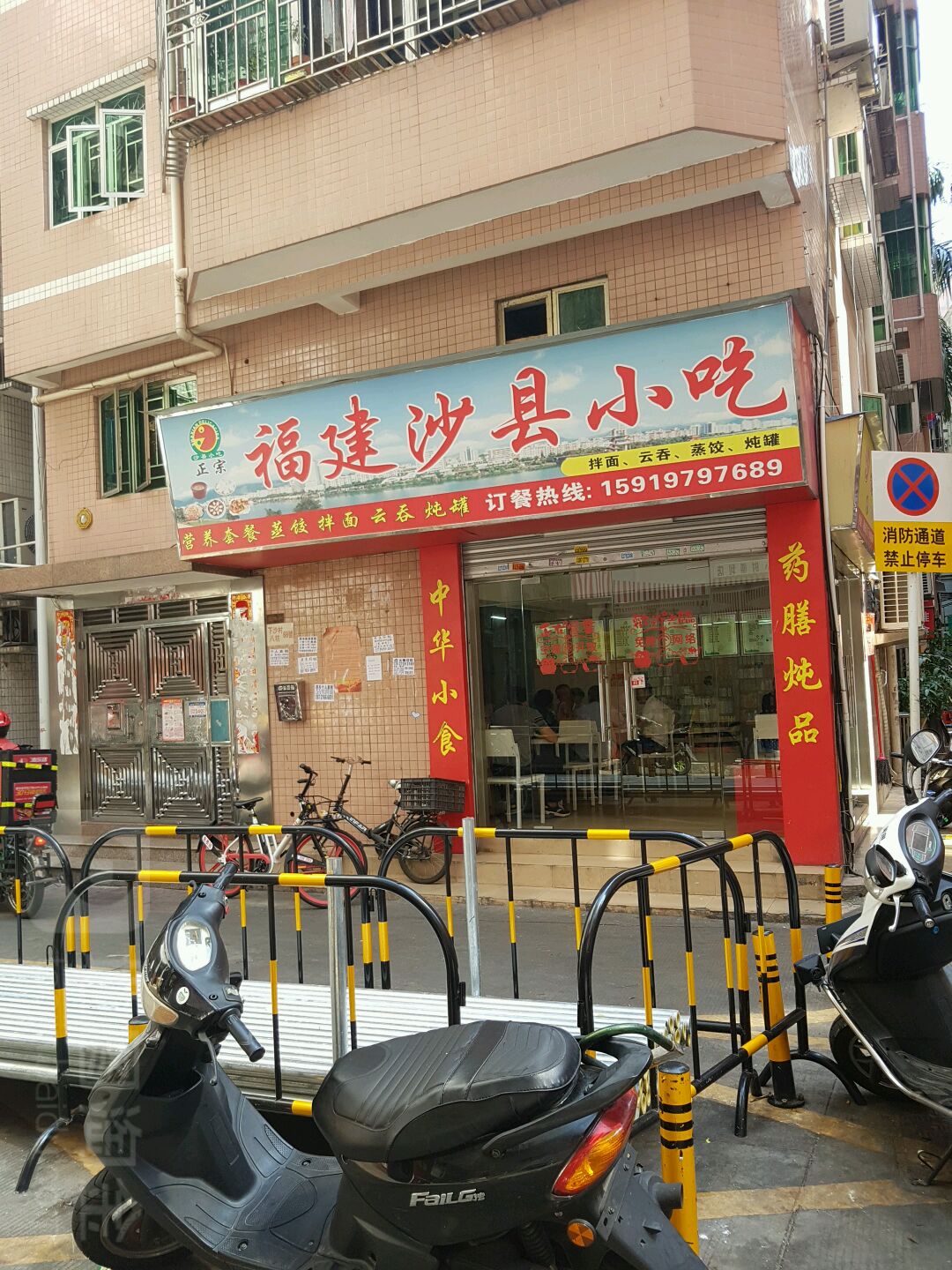沙县小吃(下沙八坊店)
