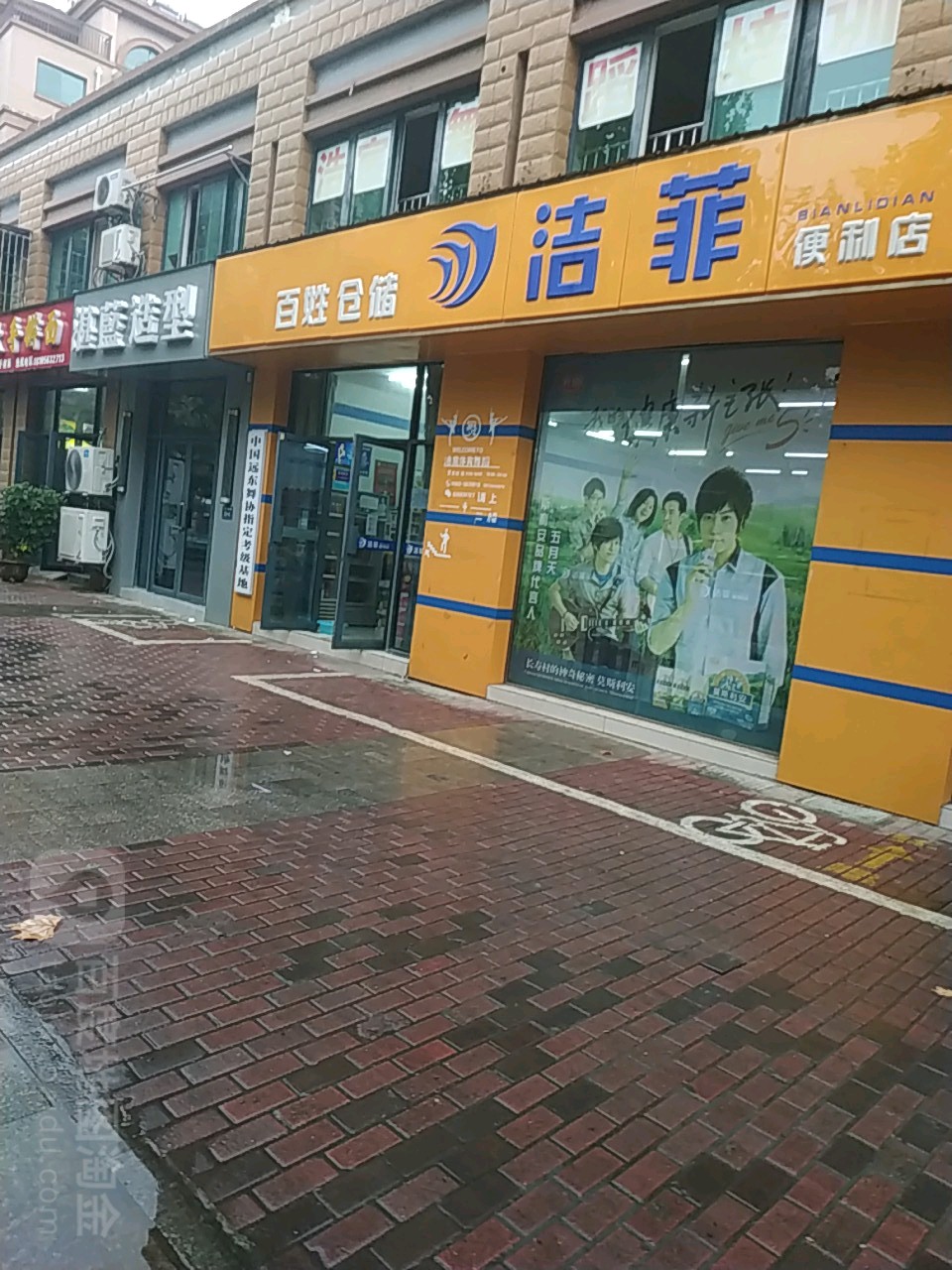 百姓仓储洁菲便利店NO.0029(大堂店)