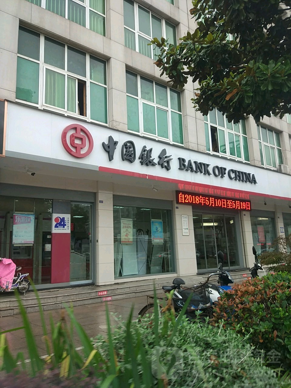 中國銀行(丹陽新市口支行)