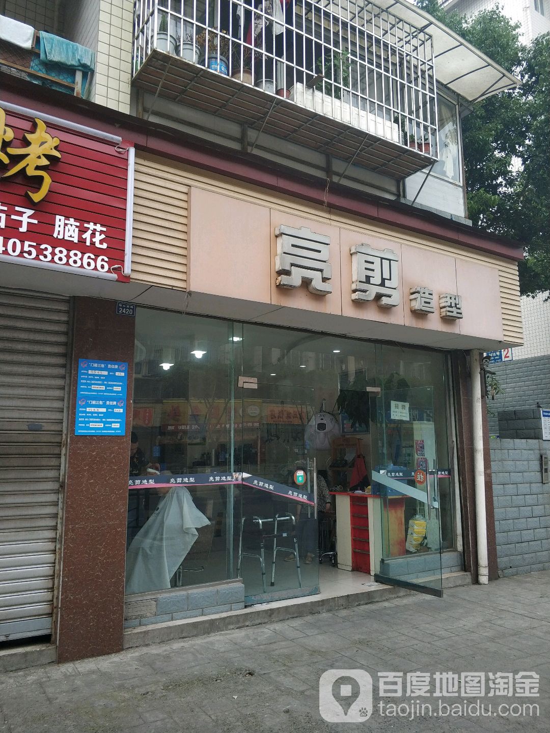 亮剪造型(绿心南路店)