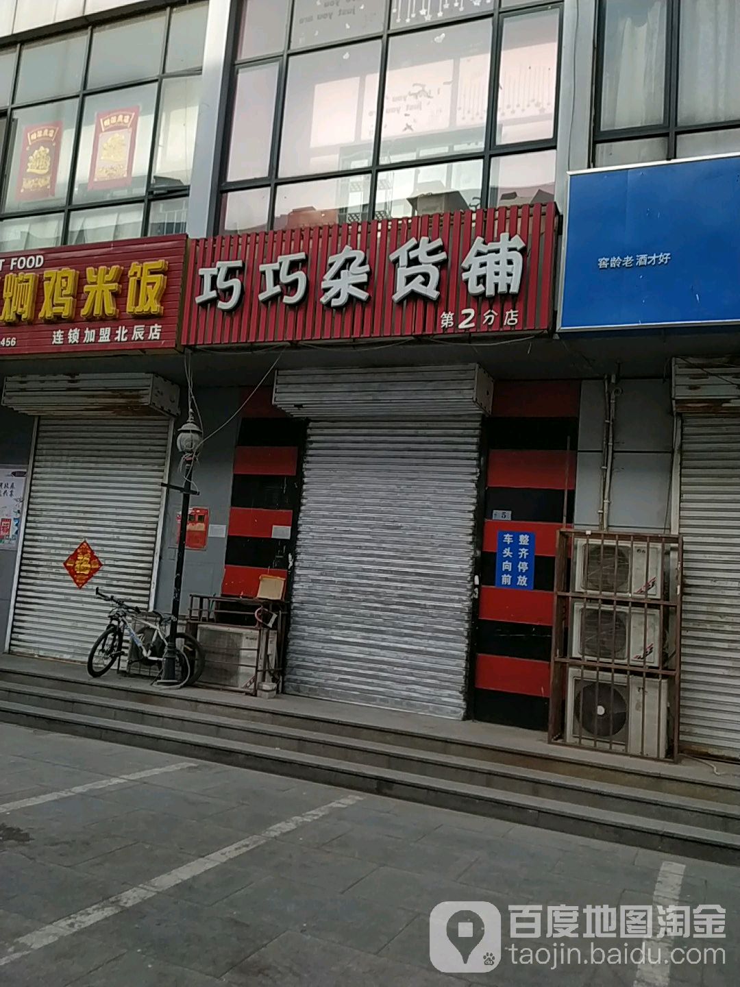 巧巧杂货铺(第2分店)