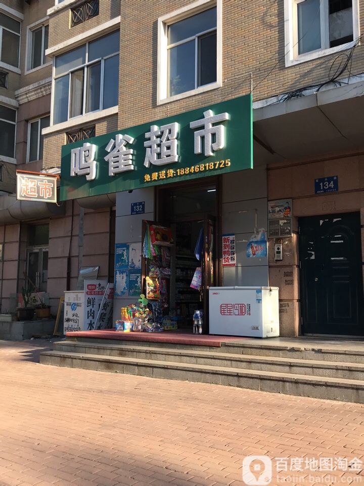 鸣雀超市(哈尔滨软件园小区店)