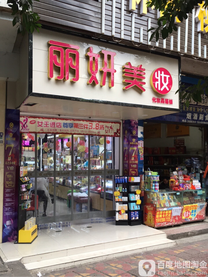 LIYAN丽妍·护肤·美妆(万达路口店)