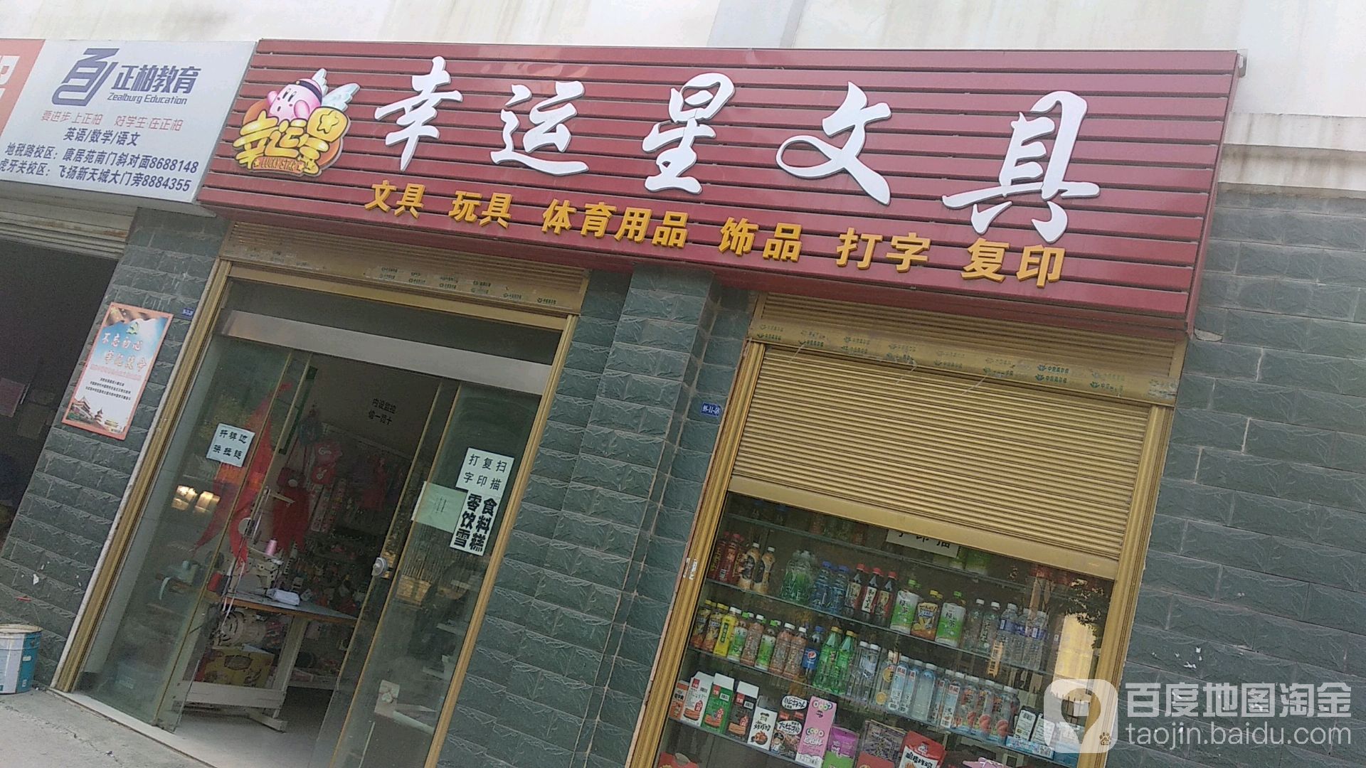 幸运星文具