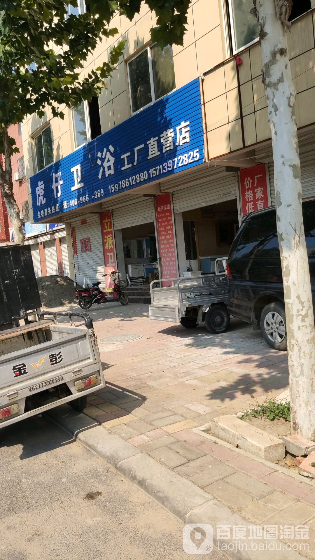 虎仔卫浴(工厂直营店)