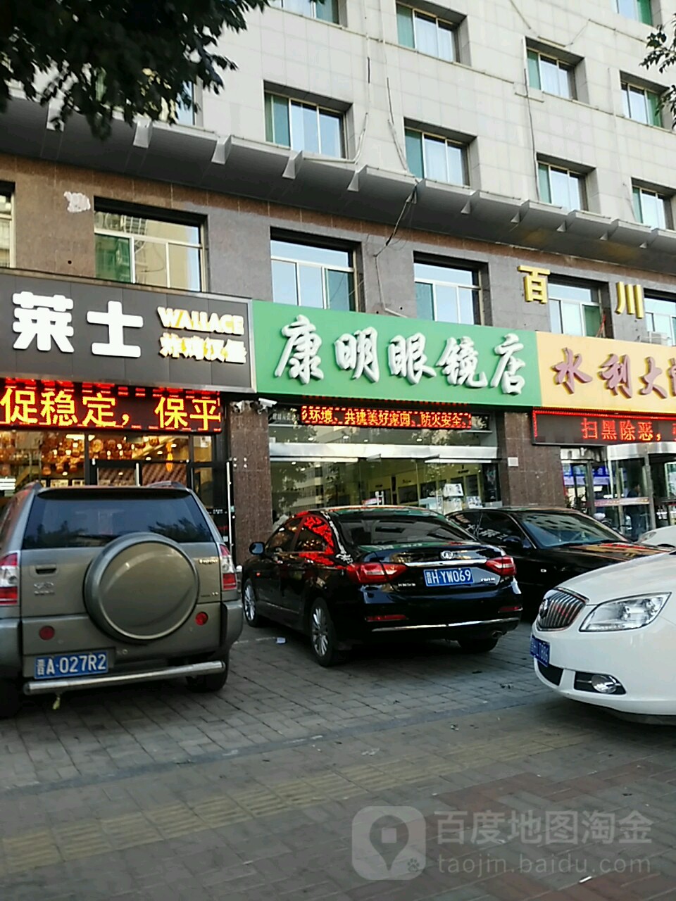 康明眼镜行(七一北路店)