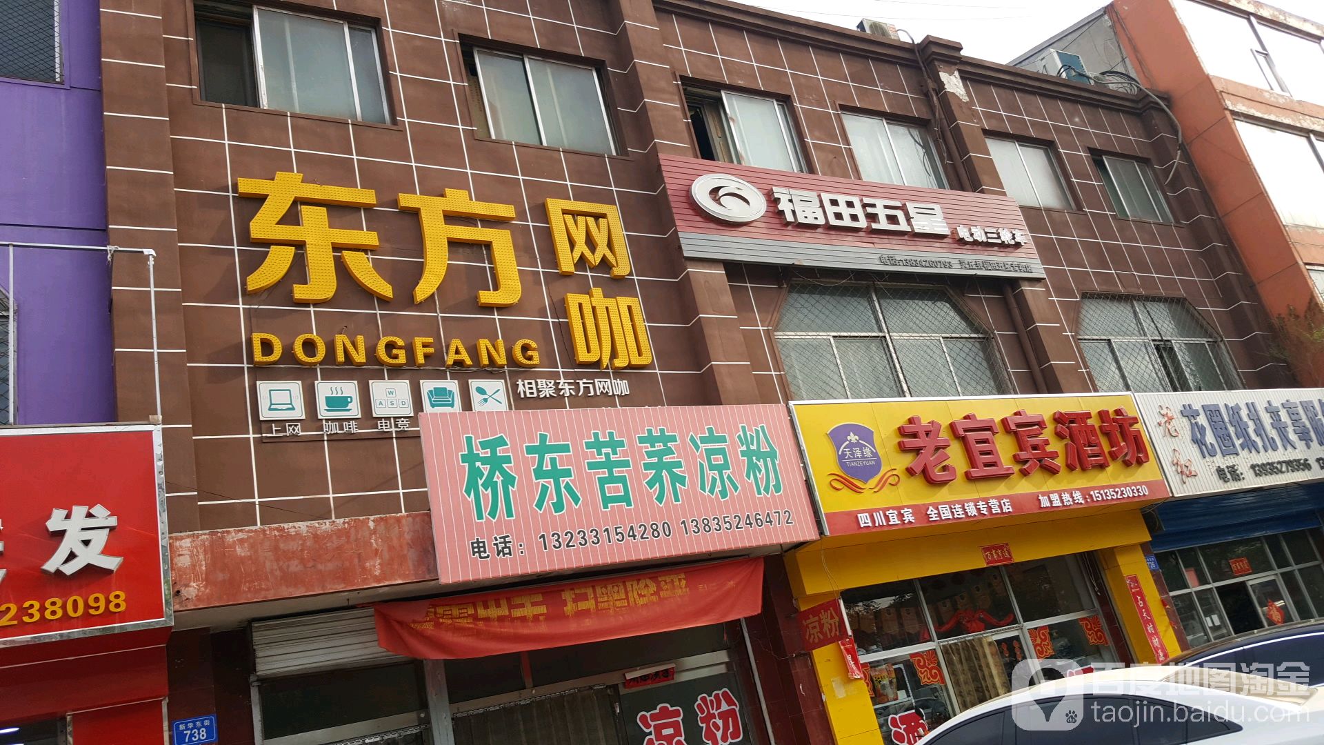 东方网咖(新华东街店)