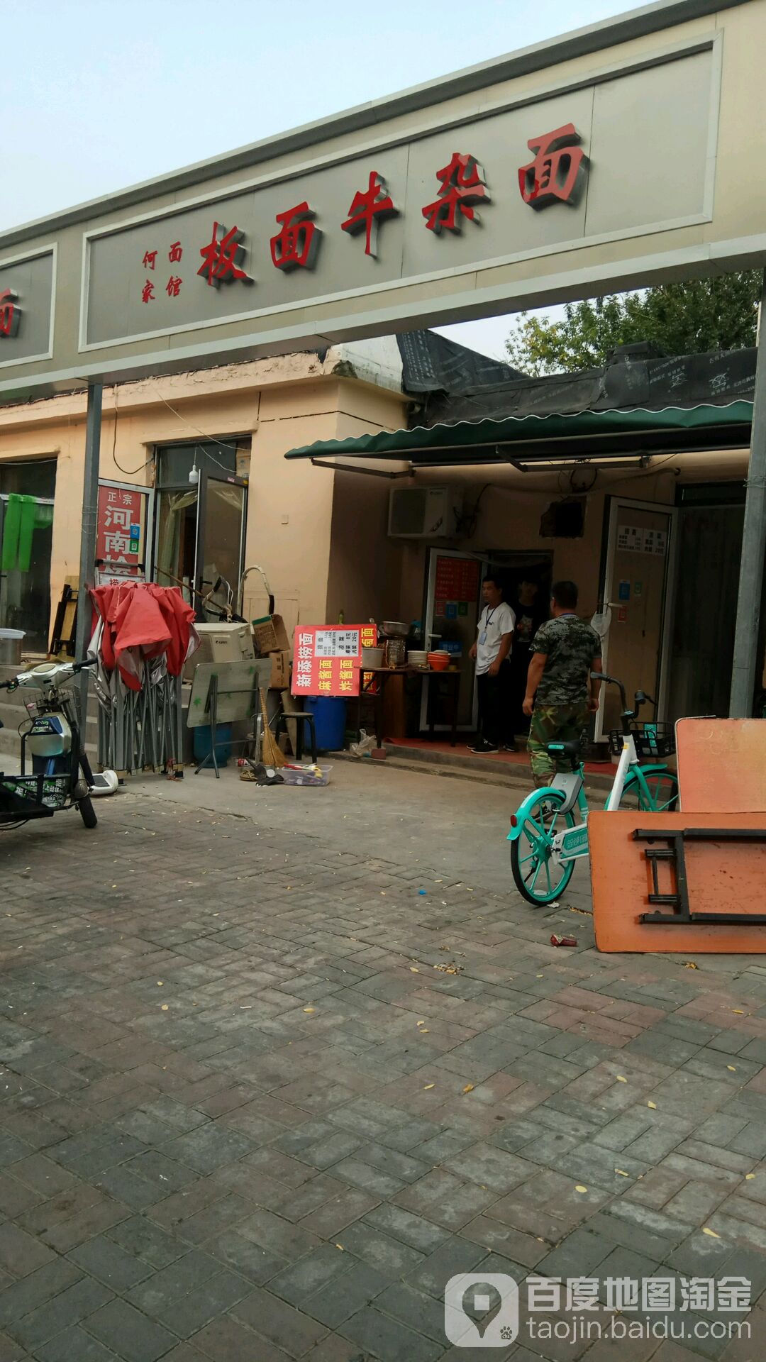 何家面馆板面牛杂面(柳荫路店)