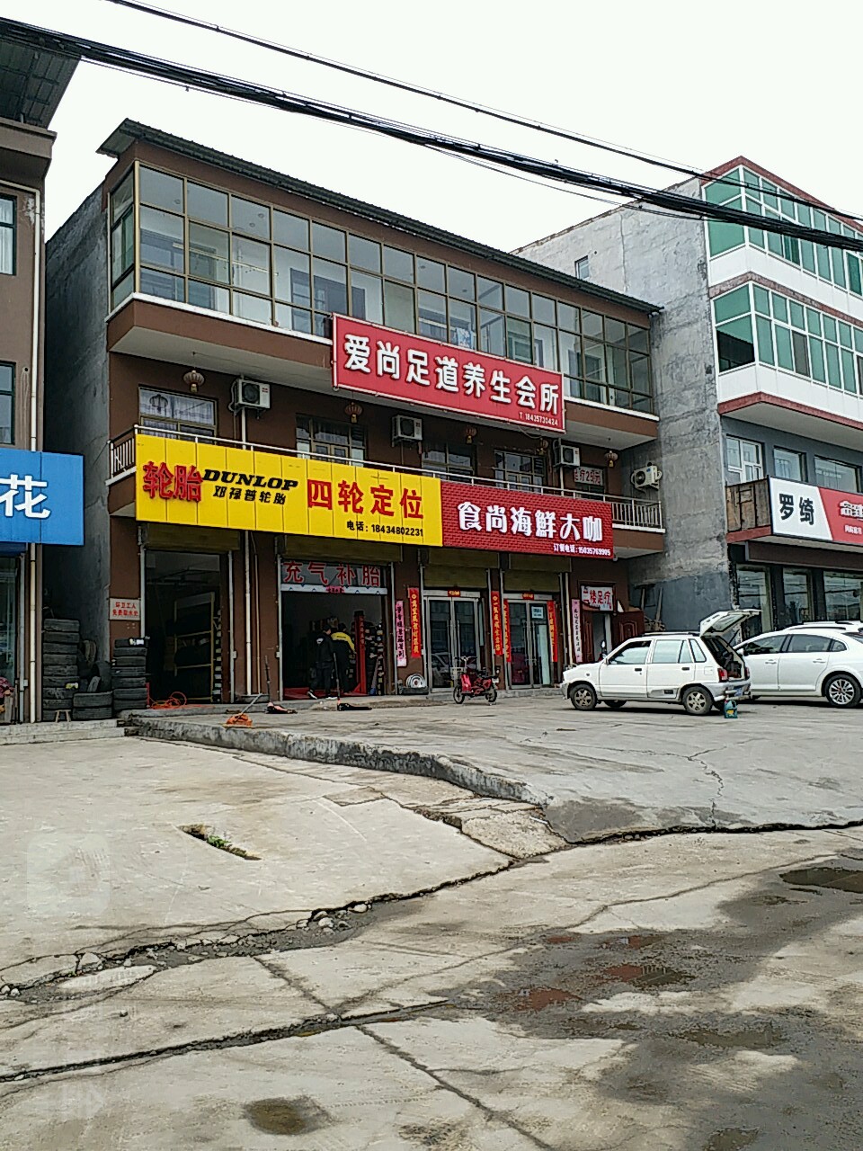 爱尚足道(朝阳东街店)