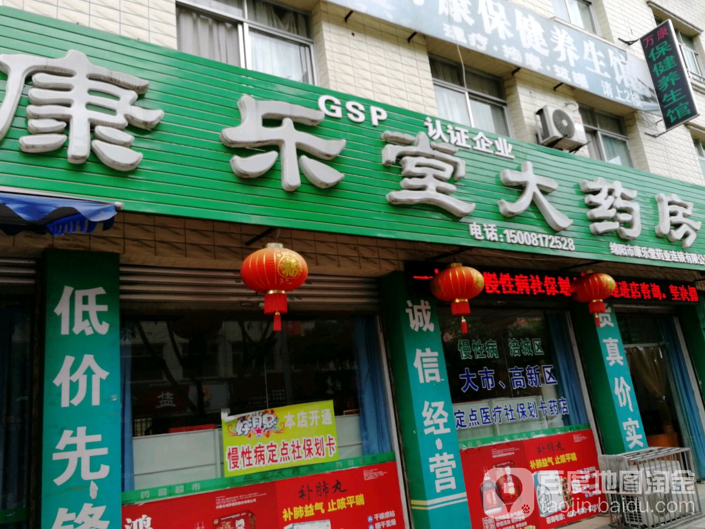 康乐从大药房(仁信店)