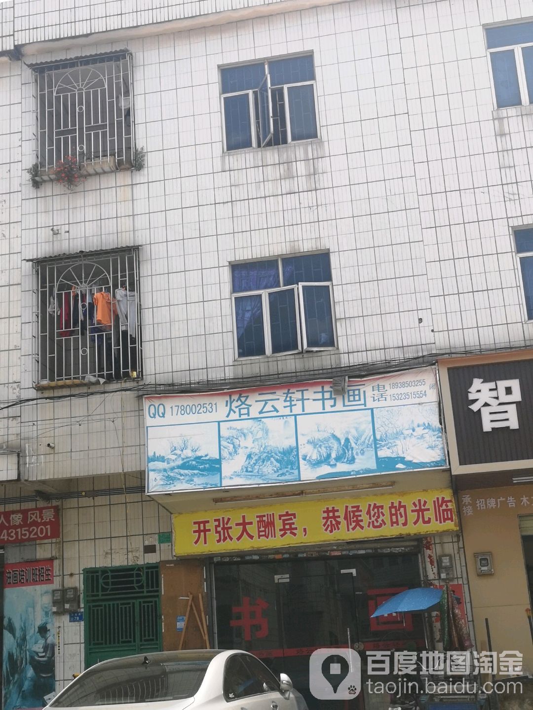 烙云轩书画