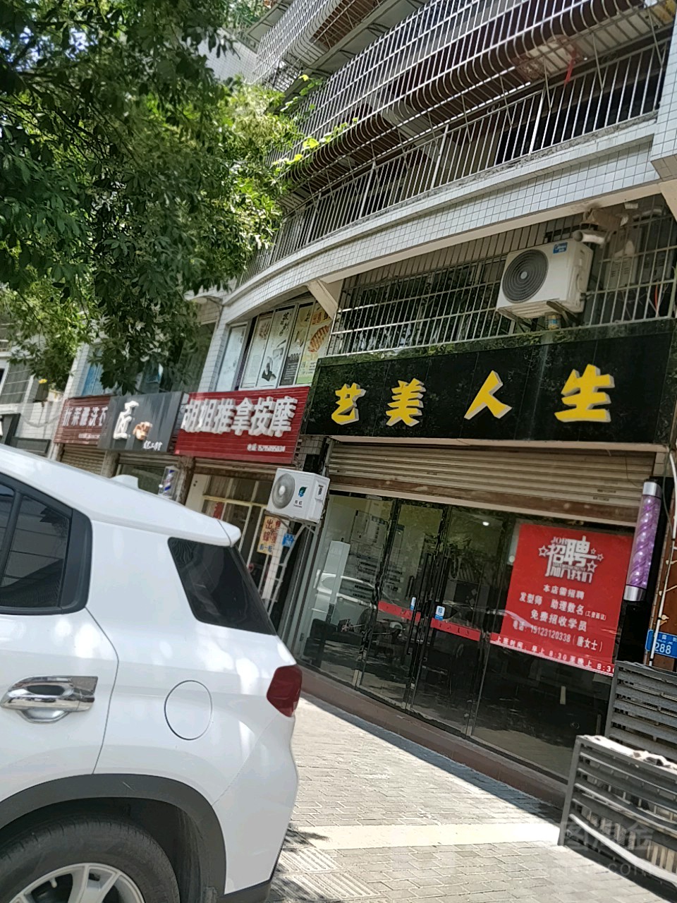艺悦人生
