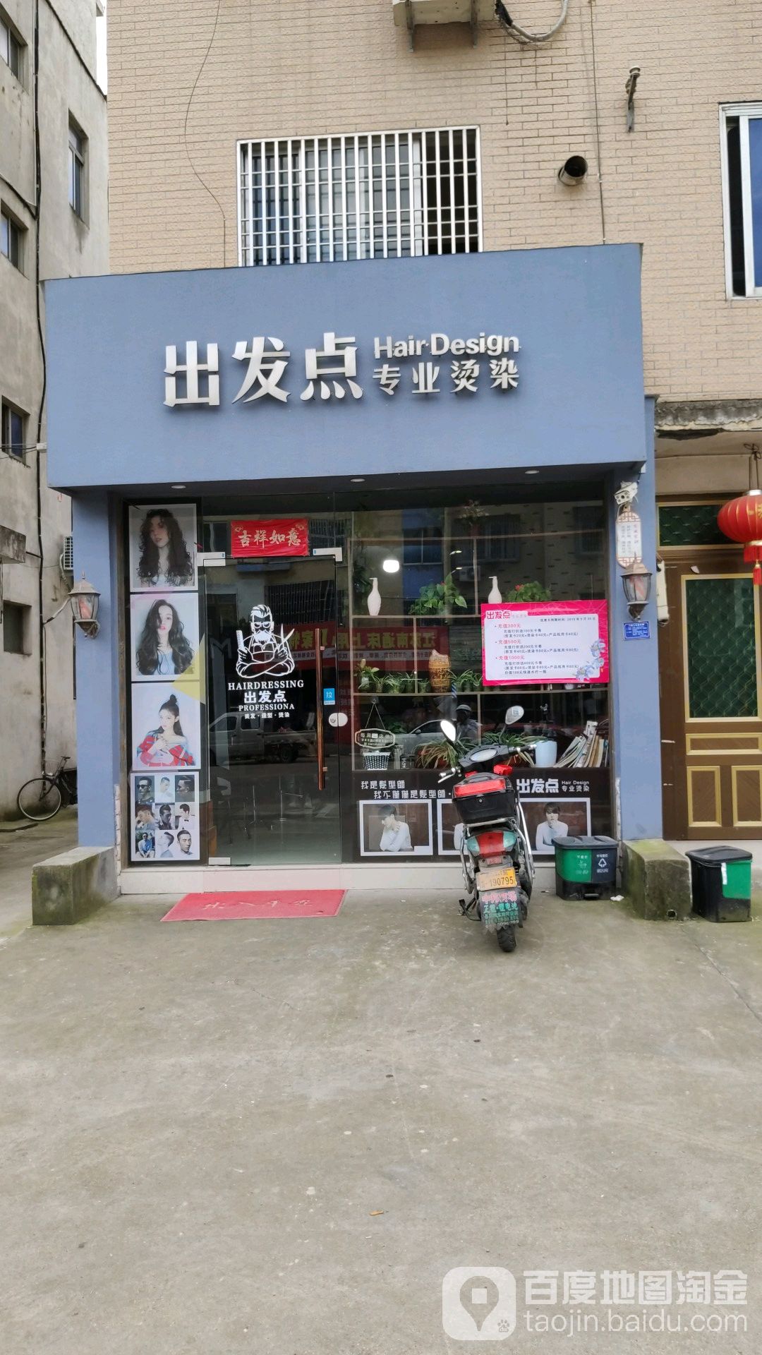 出发点专业烫染(奋进东街店)