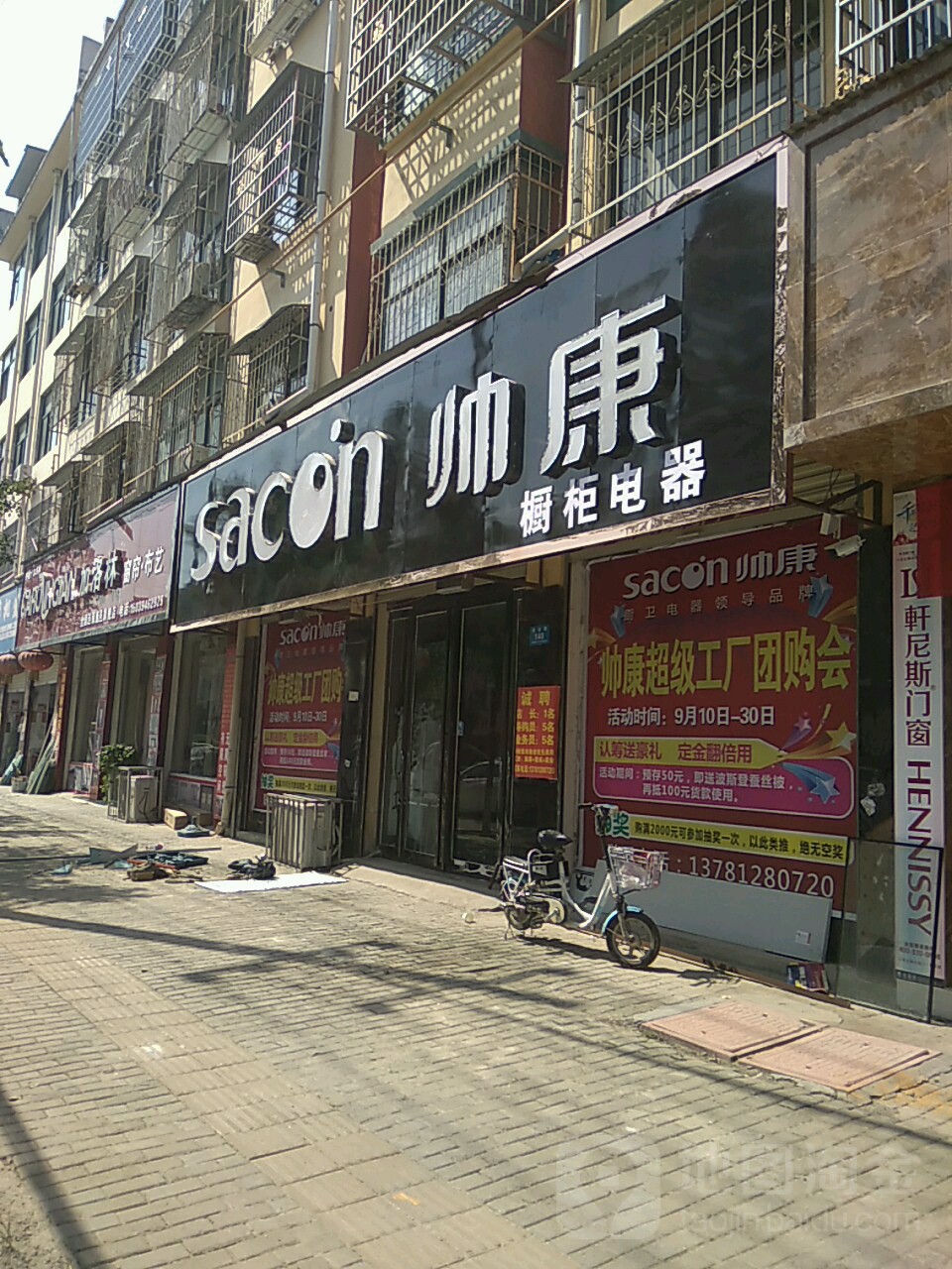 鹿邑县帅康橱柜电器(栾台路店)