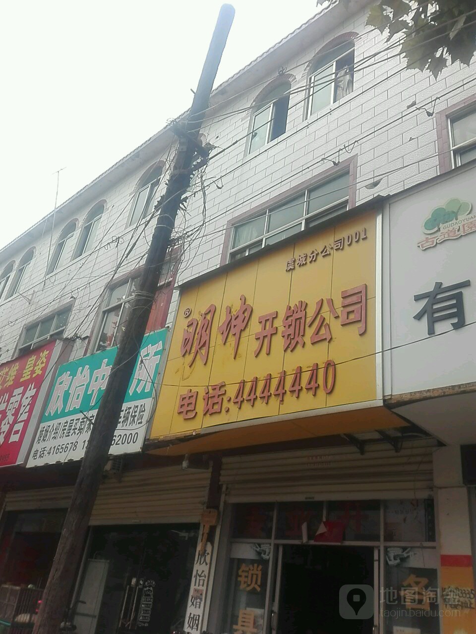 明坤开锁公司